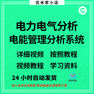 电力气能系统分析软件 ETAP 19.0中文版/送安装视频/教程参考资料-电商虚拟货源仓