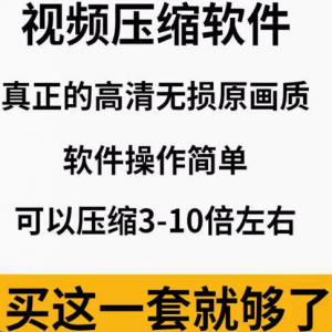 mp4视频压缩软件专业高清无损压缩工具支持FLV avi mov等素材格式-电商虚拟货源仓