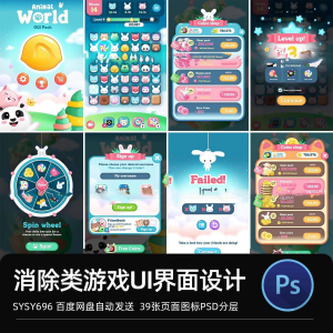Q版卡通爱消除手机小动物UI界面icon图标元素PSD分层游戏资源素材-电商虚拟货源仓