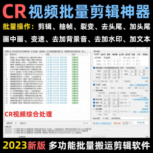 视频批量消重软件短视频自动抽帧CR视频批量剪辑视频搬运去重软件-电商虚拟货源仓