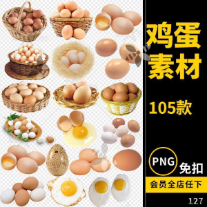 鸡蛋素材蛋类煎蛋食物png免抠透明背景平面电商设计素材文件图片-电商虚拟货源仓