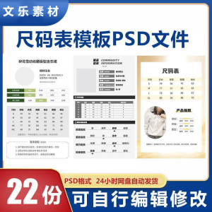 尺码表PSD电子版衣服服装男装女装洋装裤子产品参数尺码表模板-电商虚拟货源仓