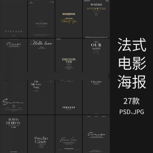 浪漫电影海报森系外景婚纱字体PSD模板影楼摄影后期文字排版素材-电商虚拟货源仓