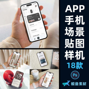 手机简约场景屏幕贴图样机UI页面APP作品包装展示PS设计素材模板-电商虚拟货源仓