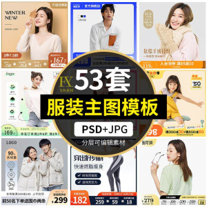 电商简约时尚春夏秋冬男女童装服装服饰直通车主图模板ps设计素材-电商虚拟货源仓