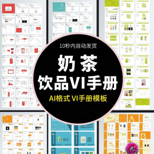 N5奶茶饮品店咖啡品牌VI视觉识别手册设计模板AI矢量源文件素材图-电商虚拟货源仓