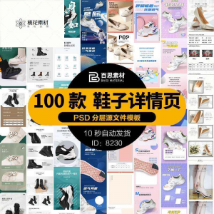 鞋子详情页男鞋女鞋童鞋运动休闲鞋通用模板电商淘宝天猫PSD素材-电商虚拟货源仓