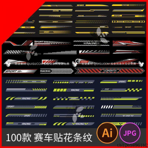 赛车跑车汽车车身侧边装饰速度渐变线条贴花条纹设计图AI矢量素材-电商虚拟货源仓