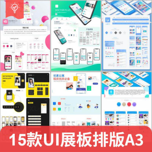 毕业作品作业展示APP包装样机ui展板排版模板PSD设计素材A3打印-电商虚拟货源仓