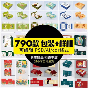 纸盒礼盒平面包装图案模板设计手提袋展开贴图样机图PSD素材-电商虚拟货源仓