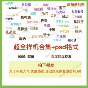 饭圈素材美工设计追星应援物样机合集psd透卡手幅海报版头明信片-电商虚拟货源仓