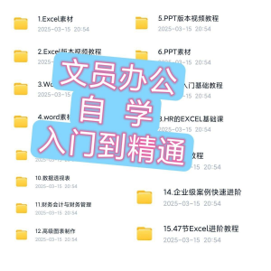 文员办公Excel自学教程word零基础ppt入门到精通速成培训网课素材-电商虚拟货源仓