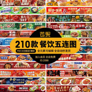 电商餐饮美食品五连图火锅烧烤外卖宣传展板海报模板psd设计素材-电商虚拟货源仓