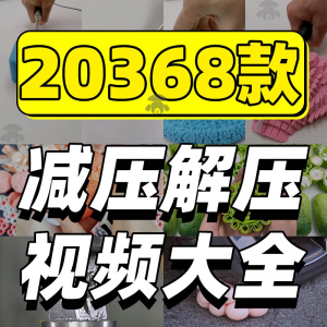 抖音手工解压短视频素材高清国外美食甜品香皂太空沙助眠推文减压-电商虚拟货源仓