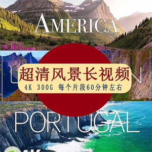 4K超清风景长时间视频素材系自然放松冥想解压自媒体-电商虚拟货源仓