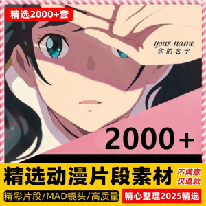 4k高清动漫片段剪辑素材无水印短视频制作原创设计动画转场合集-电商虚拟货源仓