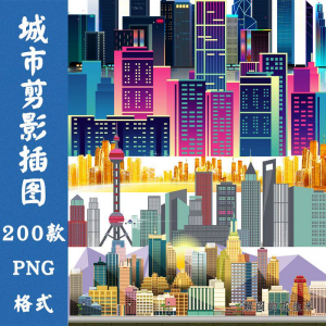 都市现代城市建筑剪影轮廓扁平png免抠图案片平面海报设计PS素材-电商虚拟货源仓