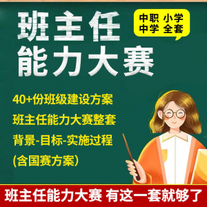 班级建设方案实施小学大学初高中班主任能力大赛中职班级建设方案-电商虚拟货源仓