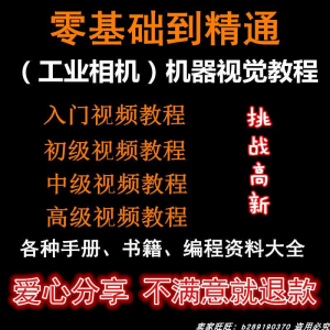 自动化工业相机视频教程机器视觉定位从入门到精通数字图像处理-电商虚拟货源仓