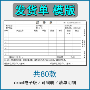 销售发货单清单表格商品产品回执明细送货单采购excel电子版模板-电商虚拟货源仓