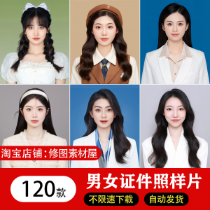 海马体证件照样片个人样图美式韩式肖像寸照素材照相馆写真模板-电商虚拟货源仓