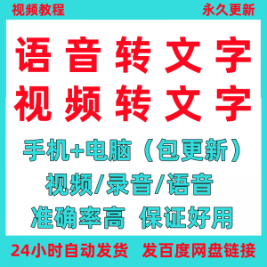 语音转文字影片录音转文字神器MP3MP4文字转语软体助手工具电子版-电商虚拟货源仓