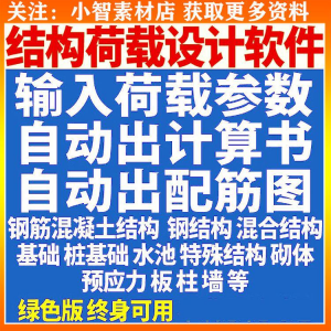钢筋混凝土结构设计计算软件自动出计算书配筋图荷载承载受力分析-电商虚拟货源仓