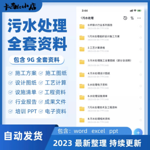 污水处理厂全套资料组织设计施工方案全套图纸工艺计算表ppt培训-电商虚拟货源仓