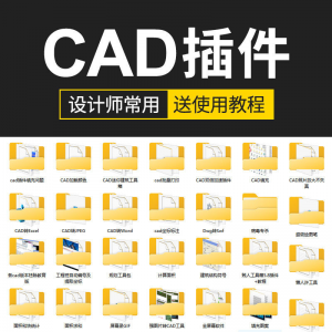 CAD插件合集大全填充坐标标注批量打印桩位自动编号PDF JPG转CAD-电商虚拟货源仓