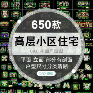 CAD户型图大全住宅小区建筑居住区室内布置设计平面施工图纸-电商虚拟货源仓